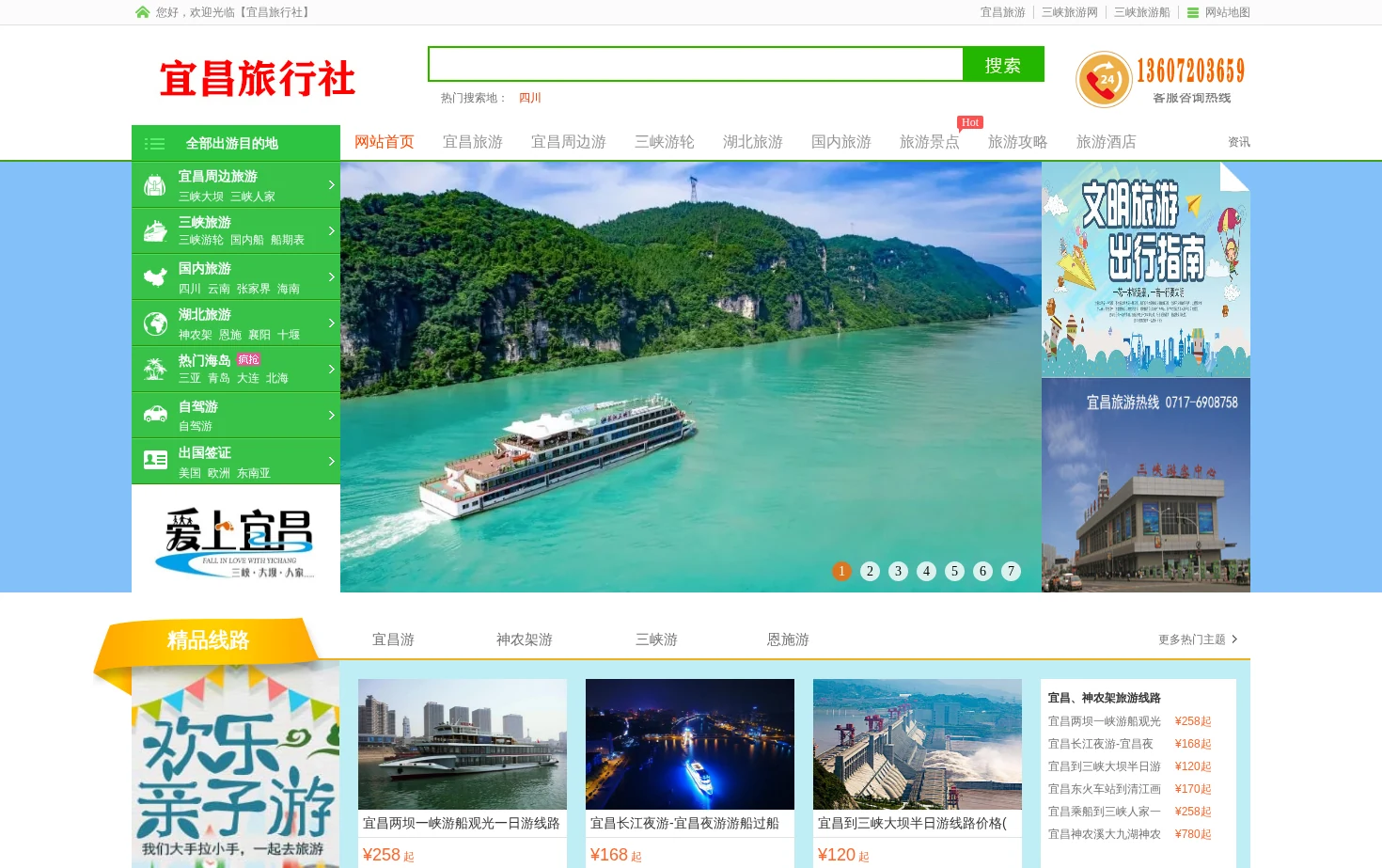 宜昌旅行社 页面快照
